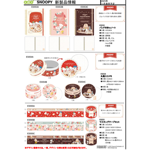 日本BSS史努比系列线圈本便签盒胶带 25年12月初补款