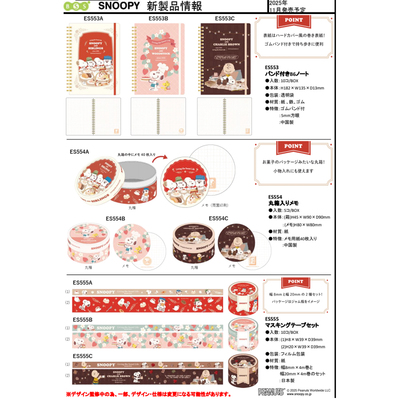 【25年12月初补款】日本BSS史努比系列线圈本便签盒胶带