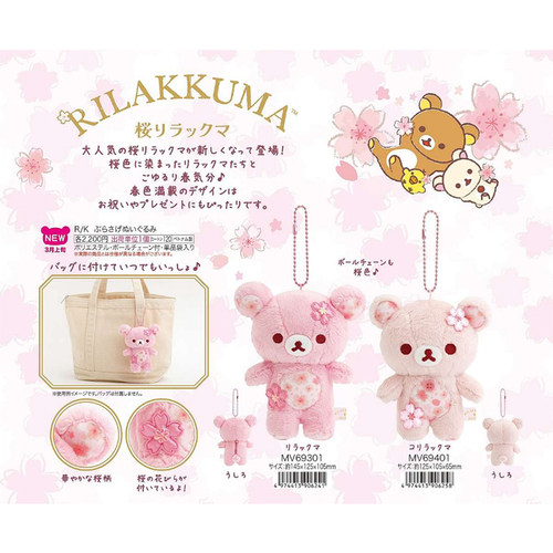 【4月中旬到货补款】日本san-x轻松熊樱花挂件