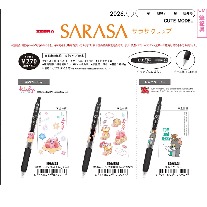 【预定】日本cutemodel sarasa中性笔系列卡比女警