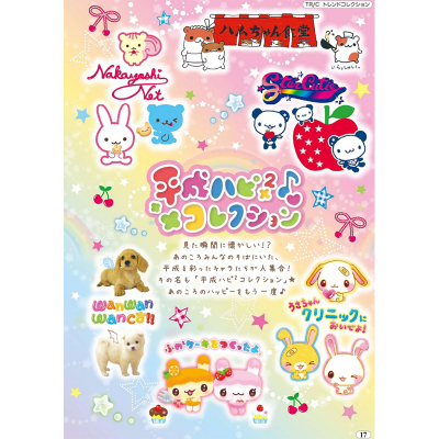 【预定】日本san-x平成限定快乐收藏怀旧角色合集