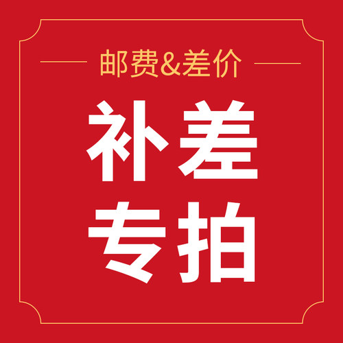 补差链接