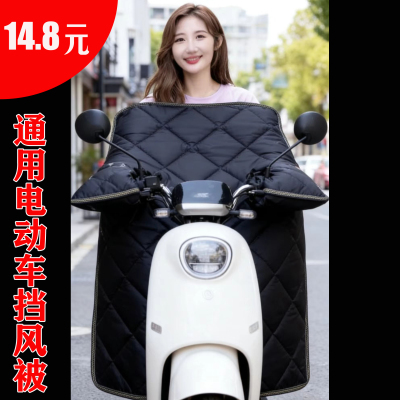 电动车挡风被冬季防风保暖