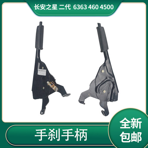 适配长安之星 二代6363 s460星光汽车手刹手柄驻车刹车手柄刀拉炳
