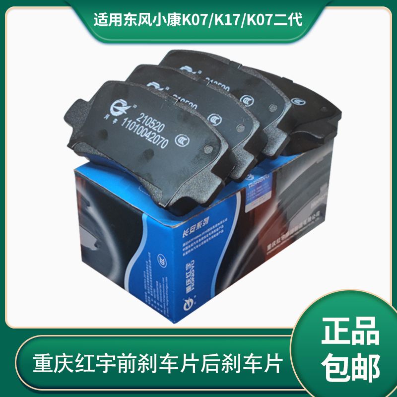 前后刹车片长安欧尚凌轩