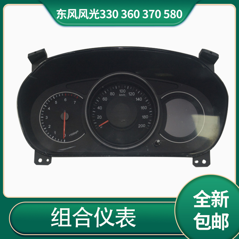 适配东风风光330/360/370/580 里程表表液晶显示仪表组合仪表总成