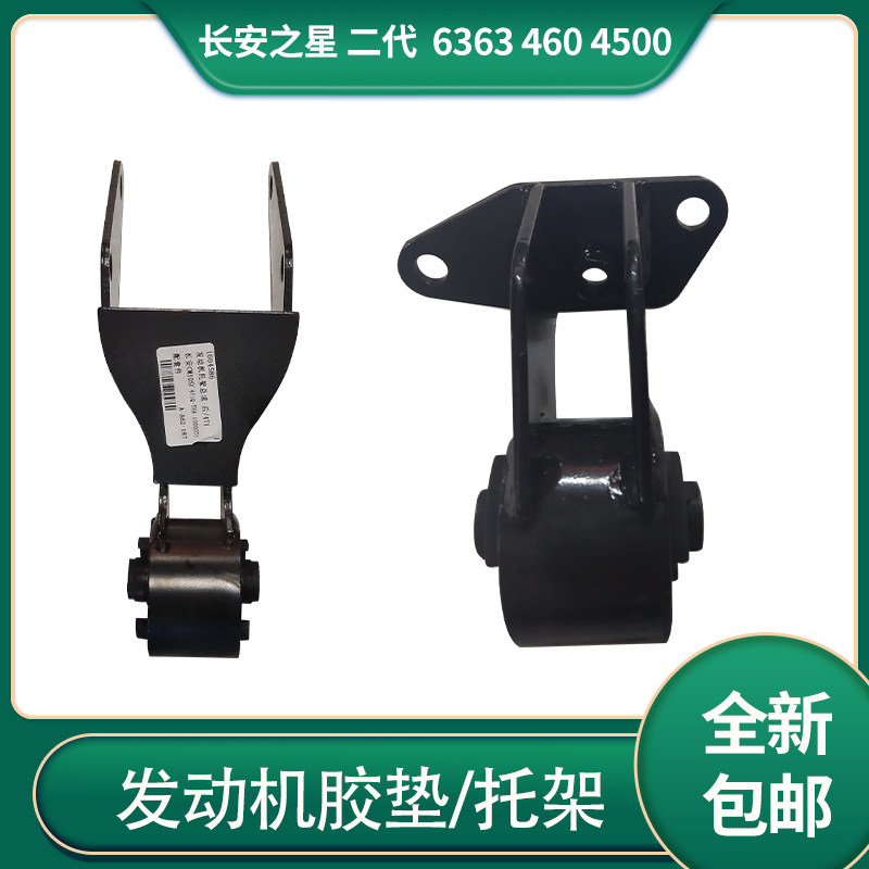 长安之星二代/460星光发动机胶垫