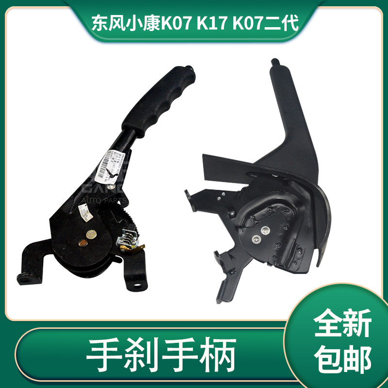 适配东风小康k07 k17 c31 c37 v27 v07s手刹驻车刹车手柄拉杆总成