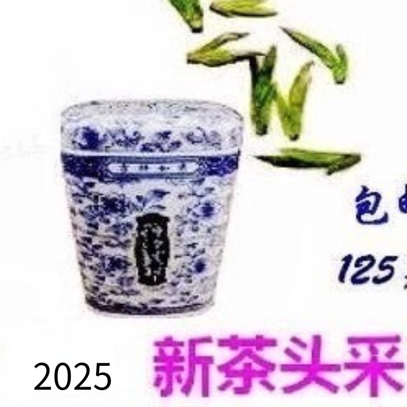 预售新茶老茶树2025年群体种特色产区绿茶