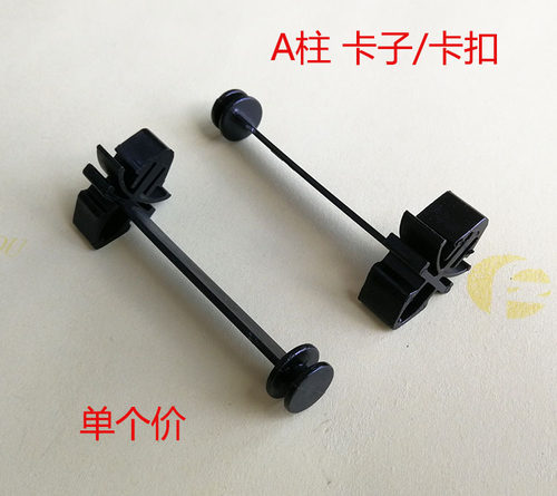 适配吉利帝豪EC7EC8全球鹰GX2GC7熊猫SC5前立柱A柱内饰板固定卡子