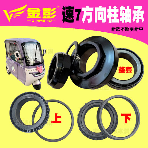 金彭su7压力轴承方向立柱滚珠