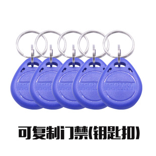 美尔顿小区门禁系统楼宇门禁卡异形卡复制门卡匙扣卡ID智能感应卡