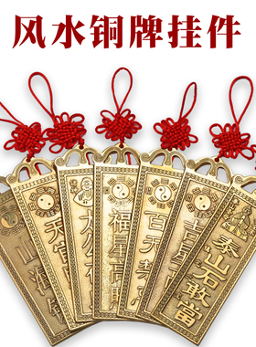 全铜泰山石敢当挂件吉星高照山海镇铜牌太公在此振宅补角挂饰牌子
