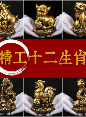 黄铜十二生肖摆件全套铜狗鼠牛虎兔龙蛇马羊猴鸡猪招三合吉祥物