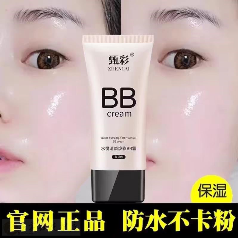 【网红正品】亮白遮瑕bb霜遮斑保湿水润隔离防汗持久粉底液控油
