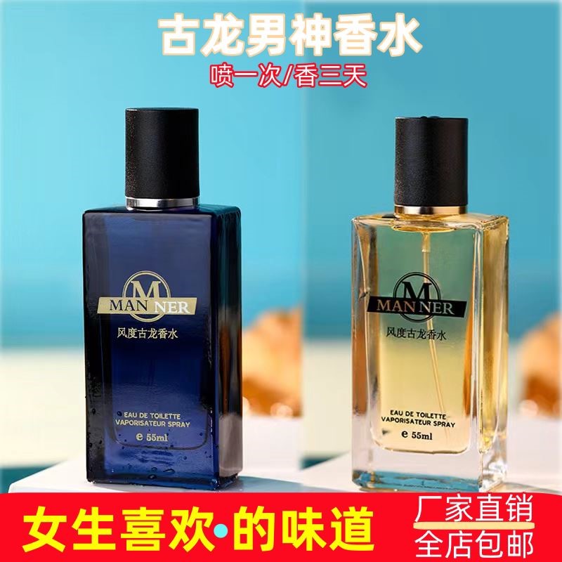 古龙香水男士专用持久留香72小时清新淡香魅力大牌男人味约会香薰