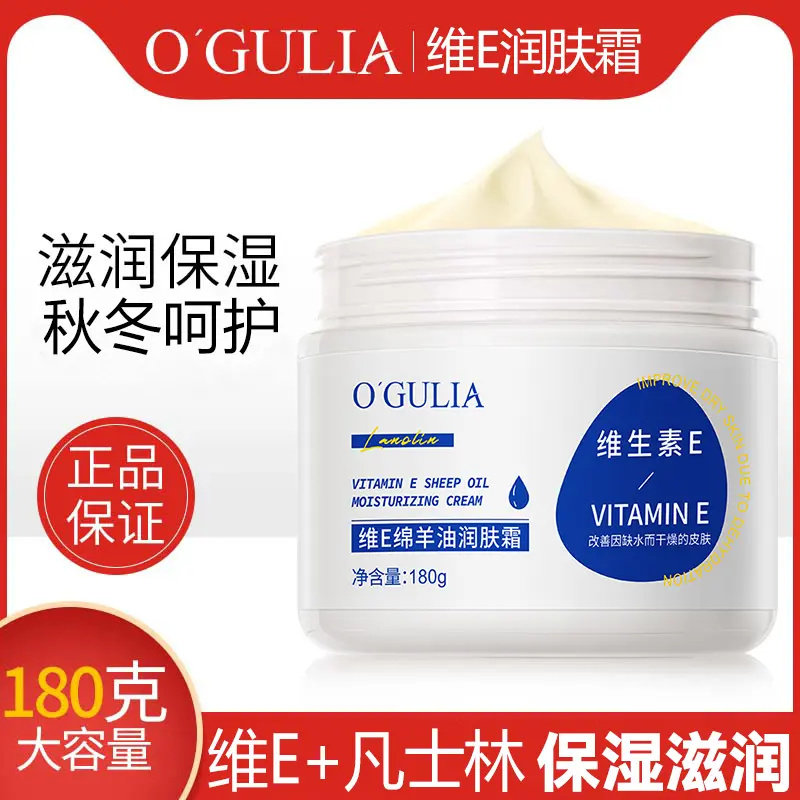 正品国货维E凡士林成分润肤霜保湿补水防裂干燥不粘腻妆前乳秋冬