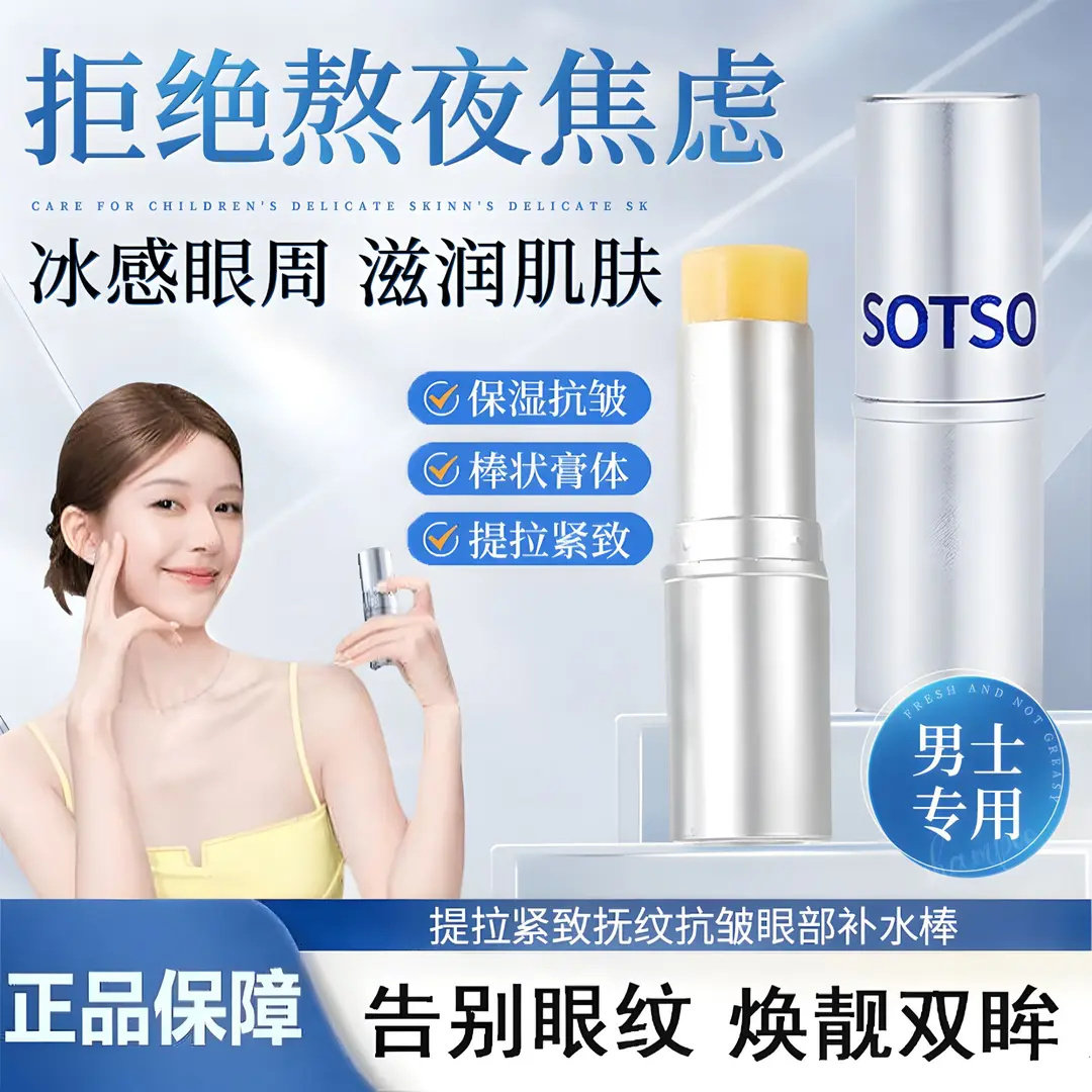 旗舰正品】眼棒熬夜眼部补水棒男士抗皱紧致精华眼霜润烟酰胺保湿