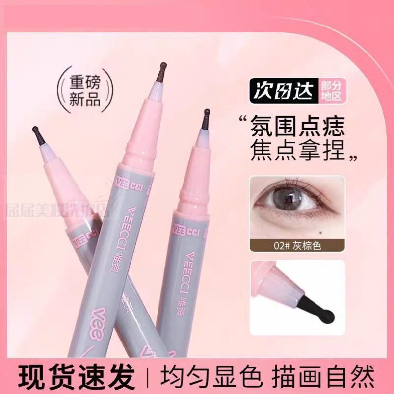 点痣笔雀斑笔泪痣笔小白懒人印章持久自然不晕染点痣点雀斑神器女