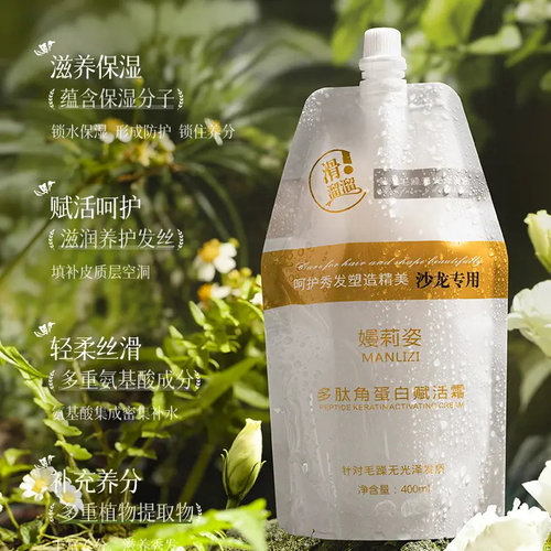 角蛋白柔顺修护护发素