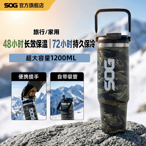 SOG索格1.2L大容量保温杯