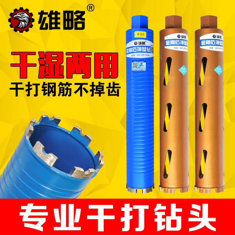雄略专业干打快速水钻钻头63空扩孔钻