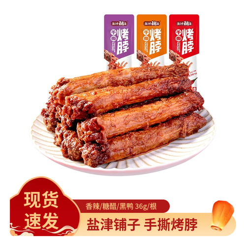 盐津铺子手撕烤脖长脖子糖醋黑鸭