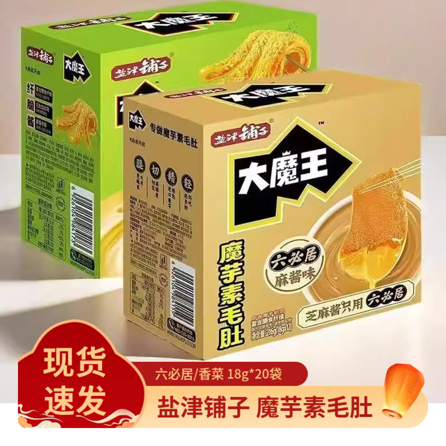 盐津铺子大魔王六必居麻酱素毛肚18g魔芋香辣麻辣解馋零食整箱批
