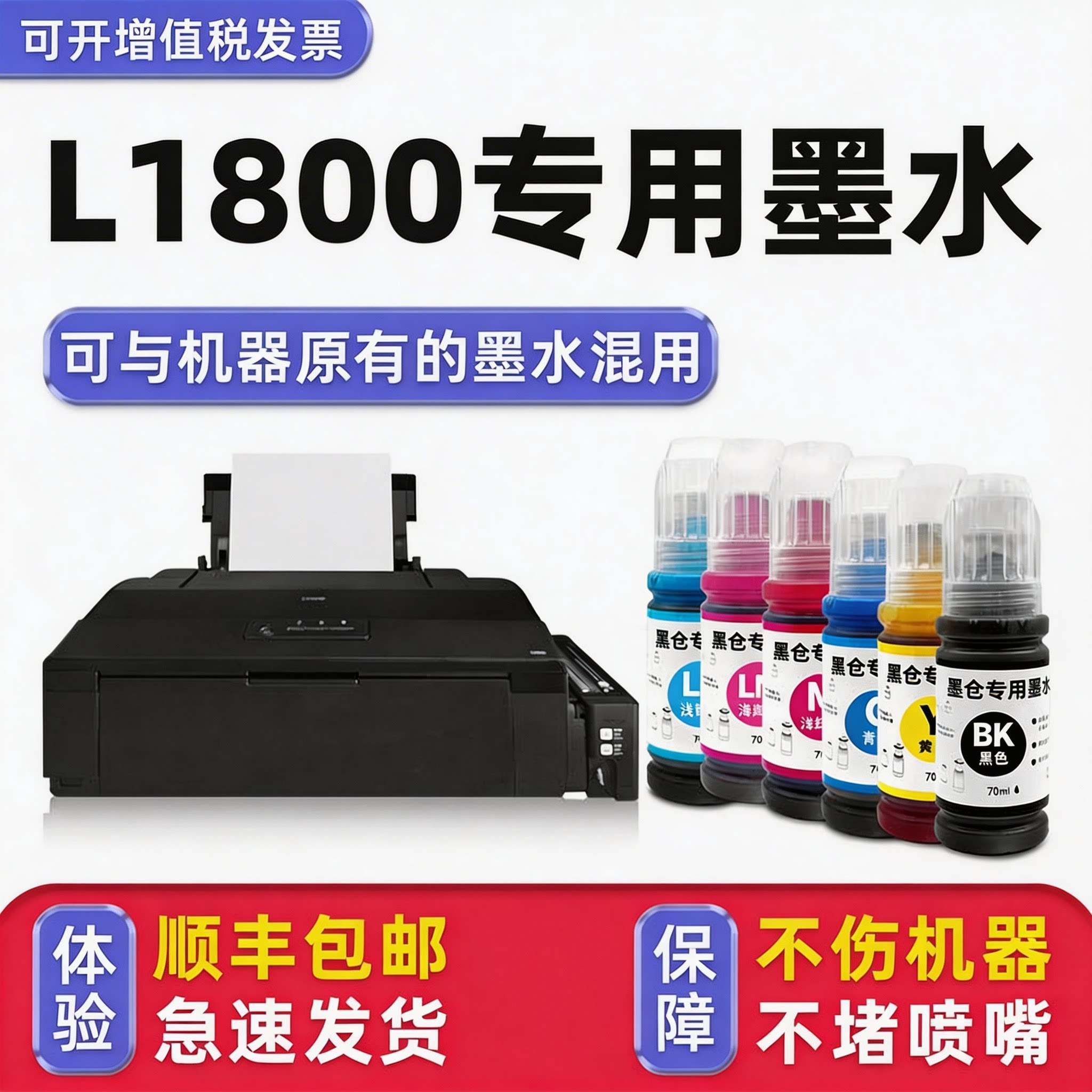 【多好原装L1800墨水】适用EPSON爱普生打印机L1800墨水黑色674