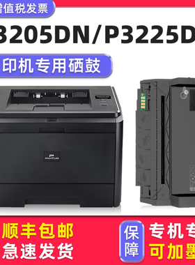 【多好原装P3205DN硒鼓】适用PANTUM3225dn奔图打印机墨盒 P3425DN