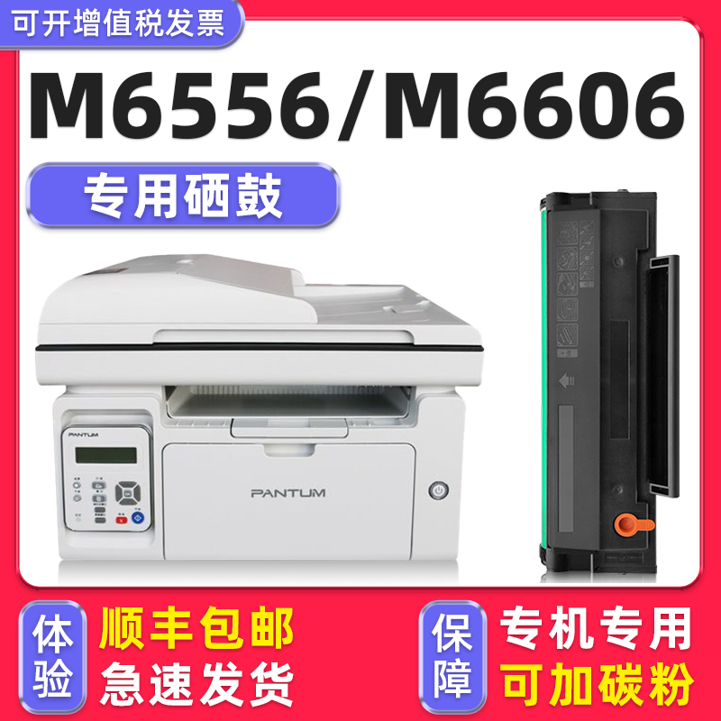 【顺丰】M6606/M6556NW硒鼓