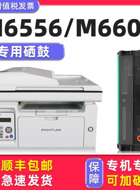 【可加墨】多好原装适用奔图M6556硒鼓PANTUM M6556nw墨盒M6606nw打印机墨盒M6606晒鼓