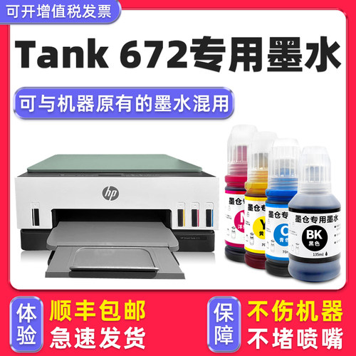 【1万+人已购买】672专用墨水