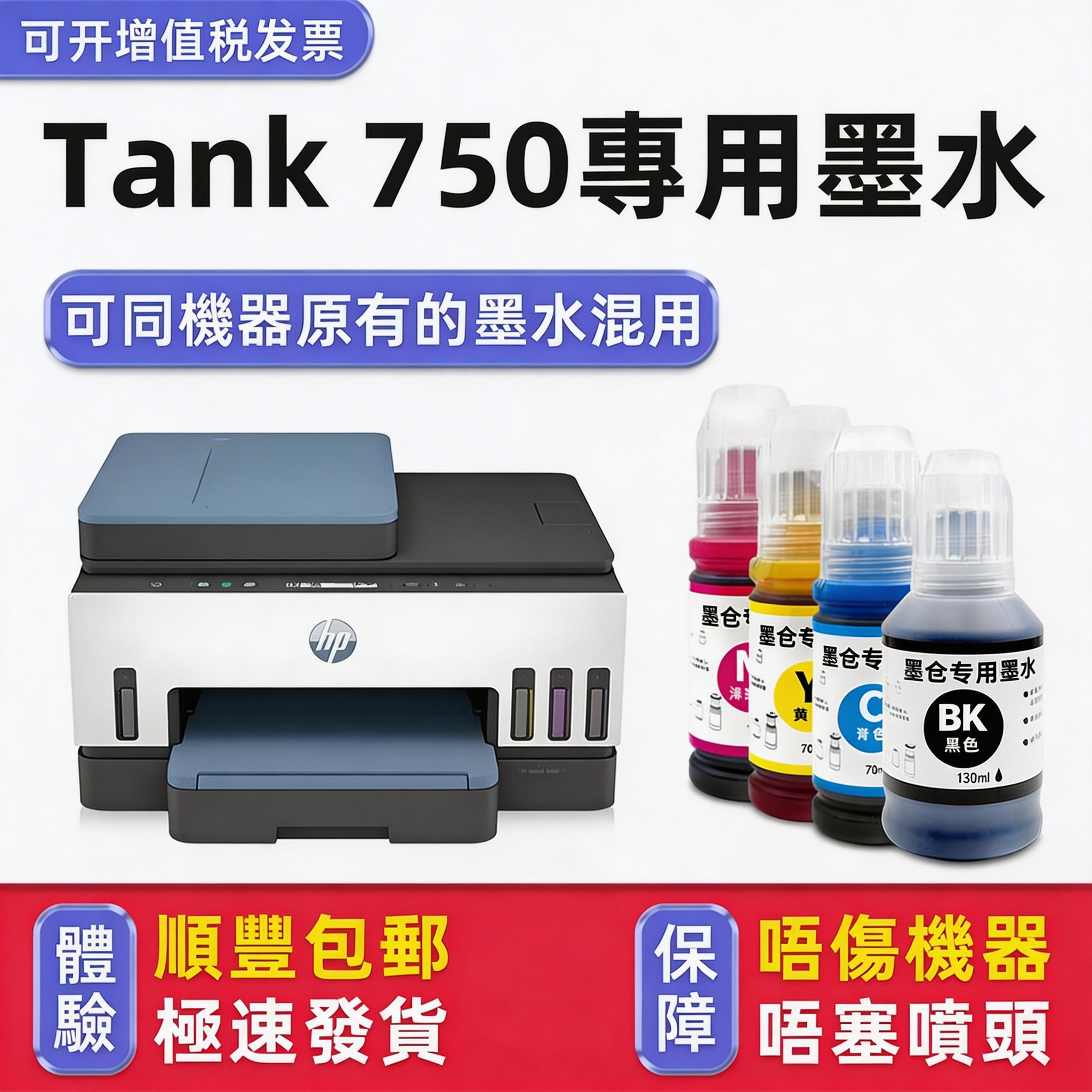 【Smart Tank 750专用墨水】多好原装效果适用HP750墨水惠普打印机油墨黑色series