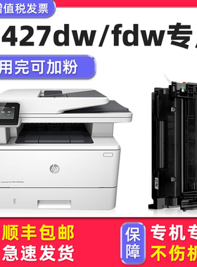 【顺丰包邮】多好适用惠普M427dw硒鼓HP黑白激光多功能一体机LaserJet Pro M427fdw打印机墨盒