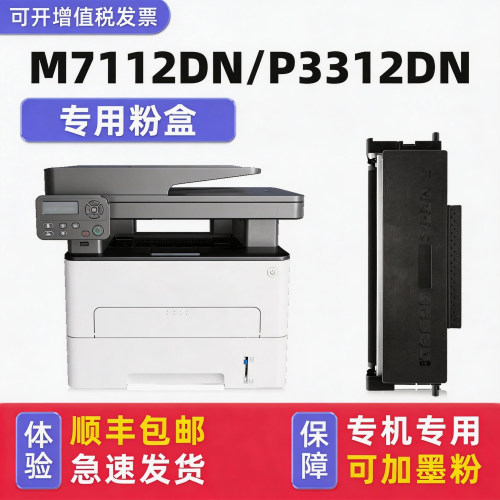 适用奔图M7112DN/P3312DN硒鼓