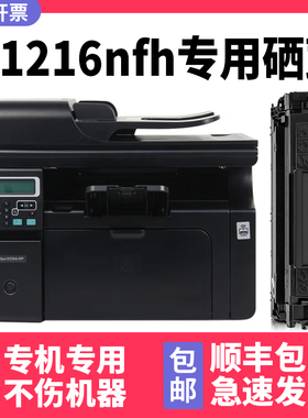 【顺丰包邮】适用HP/惠普M1216nfh硒鼓Laserjet M1216nfh MFP墨盒一体机88A墨鼓HP CC388A黑色碳粉盒