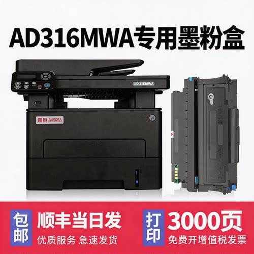 AD316MWA/AD310MC硒鼓粉盒
