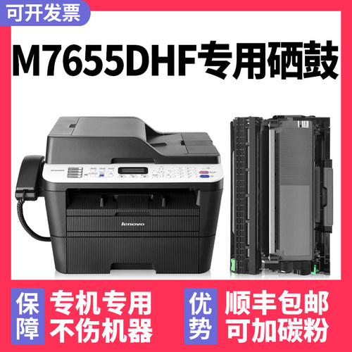 【顺丰】M7655DHF硒鼓墨粉盒