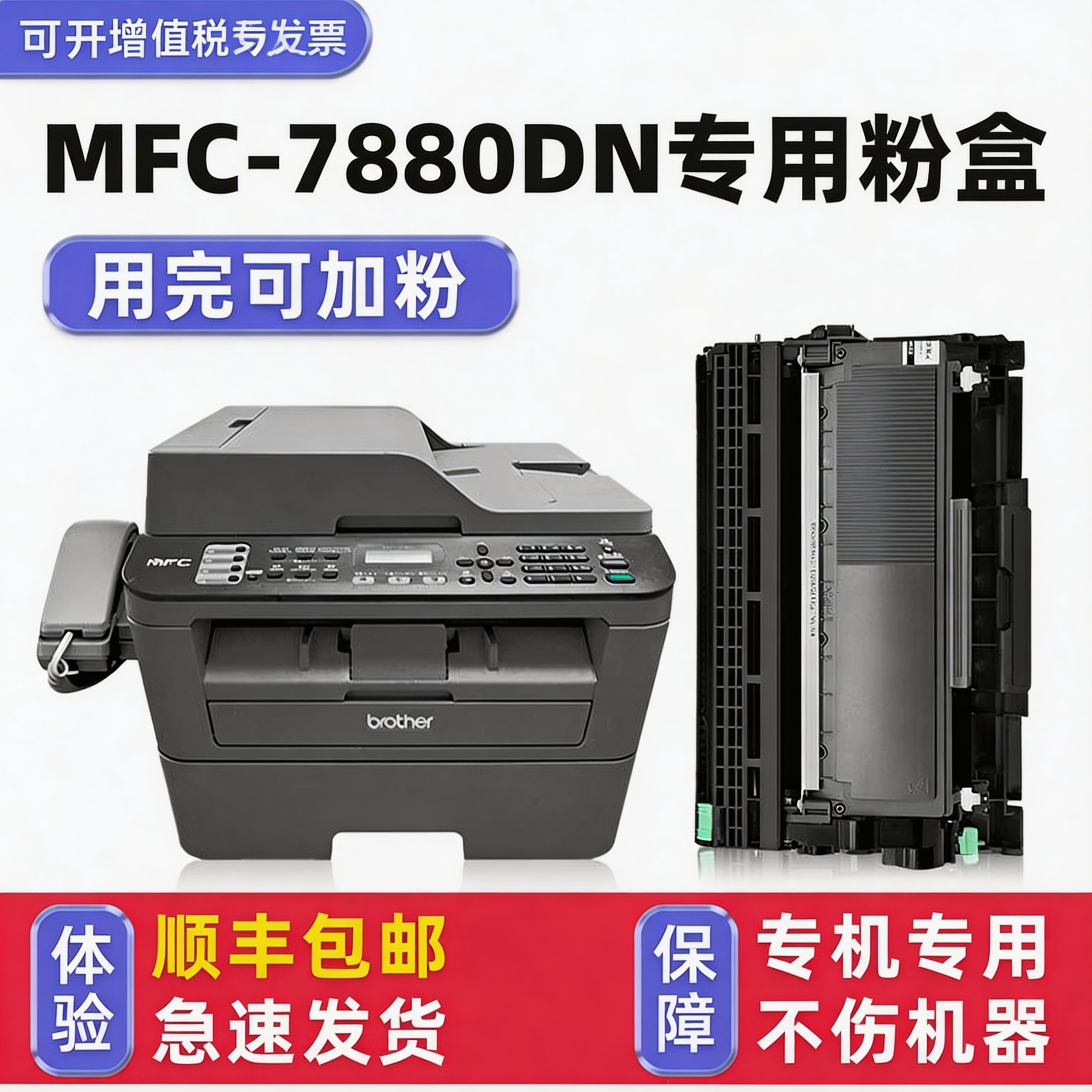 【多好原装MFC-7880DN硒鼓】适用兄弟/brother激光多功能一体机7880dn墨粉盒黑色碳粉