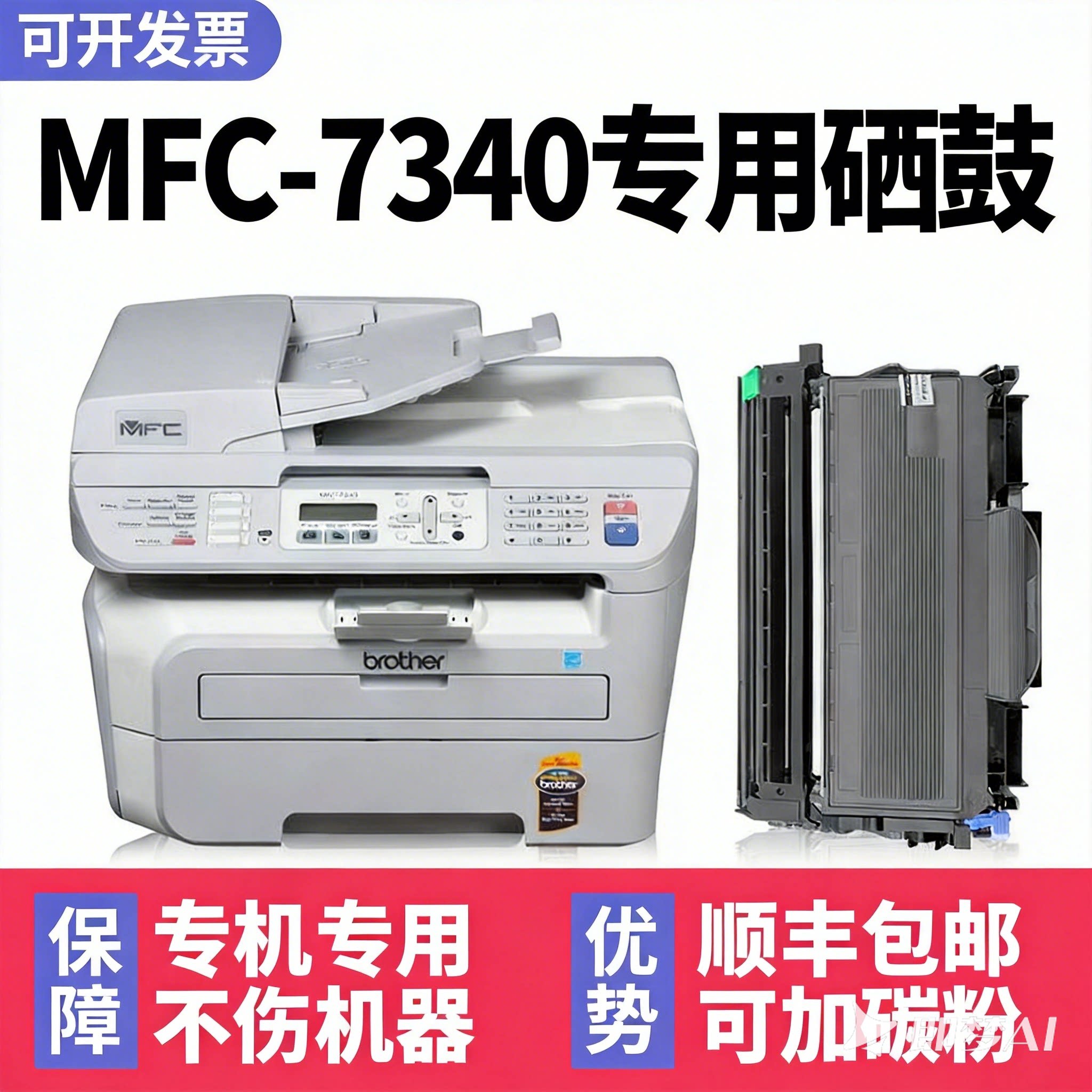 【多好原装MFC-7340硒鼓】适用兄弟/brother7340打印机墨盒黑色TN-2115