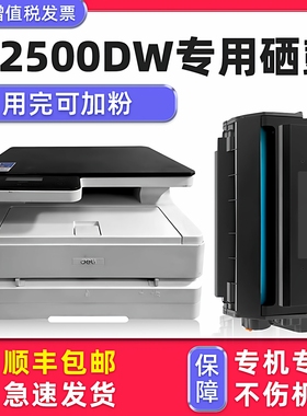 【多好原装M2500DW硒鼓】适用deli得力黑白激光多功能一体机碳粉盒M2500DN/M2500ADW黑色墨盒P2500DW P2500d