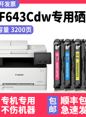 【imageCLASS MF643Cdw硒鼓】适用CANON佳能打印机墨盒MF645Cx硒鼓cartridge 054碳粉盒黑色
