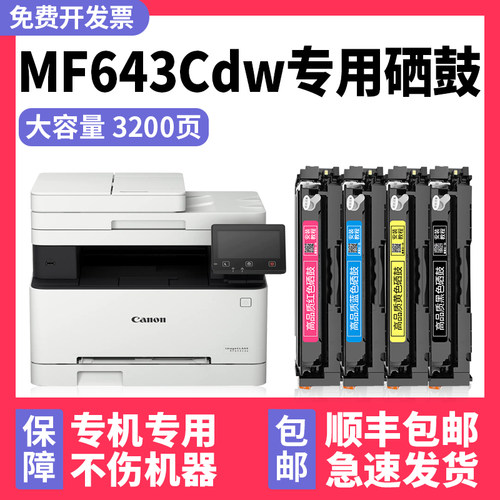 【顺丰】MF643Cdw/MF645Cw硒鼓