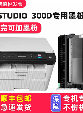 【e-STUDIO 300D硒鼓】多好原装适用东芝TOSHIBA打印机300d墨盒DP-3003碳粉盒