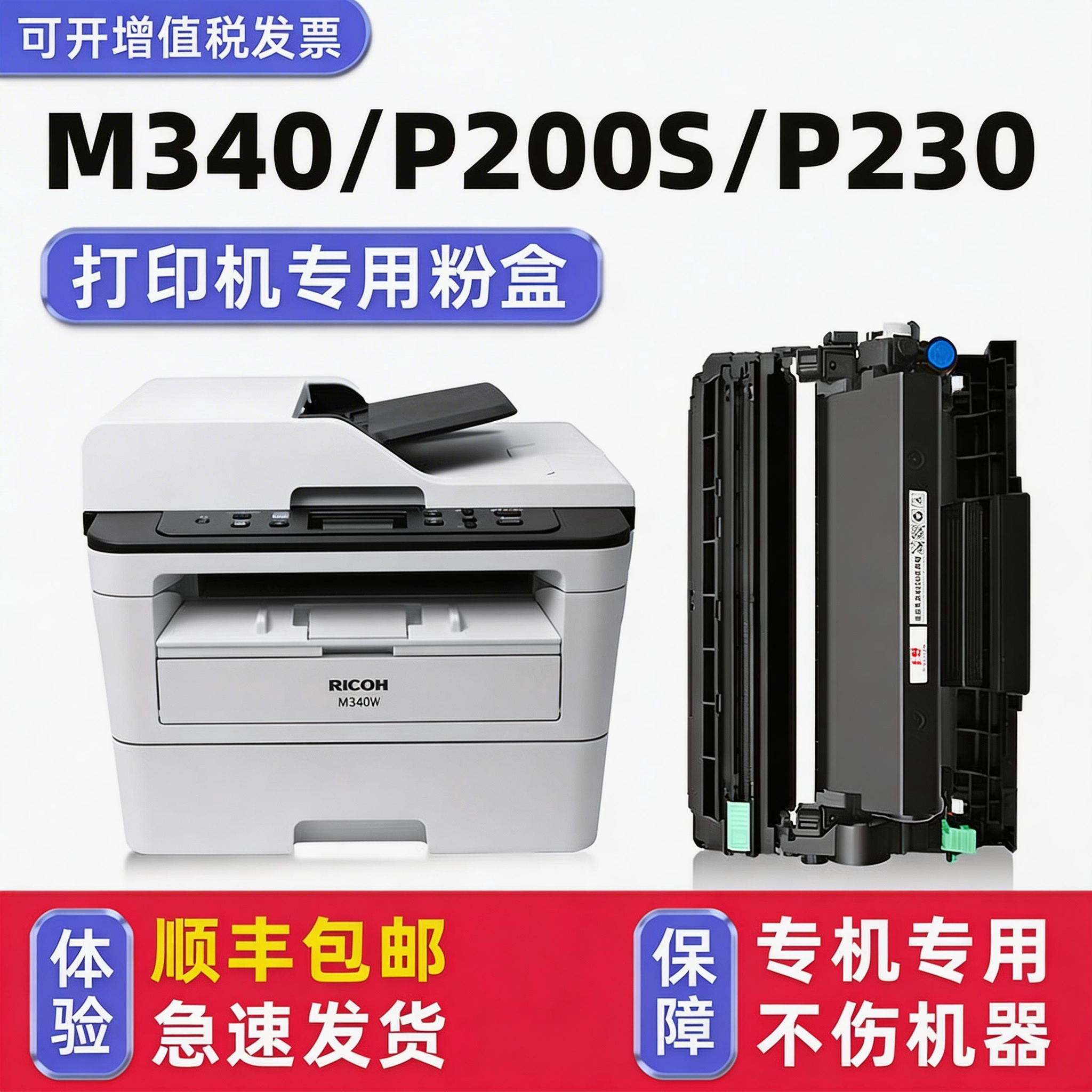 多好适用理光Ricoh M340硒鼓墨盒M340W M340F M340FW碳粉盒P200 P201W打印机原装墨粉盒SP230DNW 230FNW