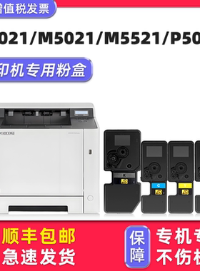 【ECOSYS P5021cdw专用墨盒】多好原装适用京瓷P5021cdn粉盒P5018cdn墨粉M5021cdn M5521cdn M5521cdw碳粉盒