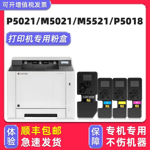 【顺丰】P5021cdw/cdn墨粉盒