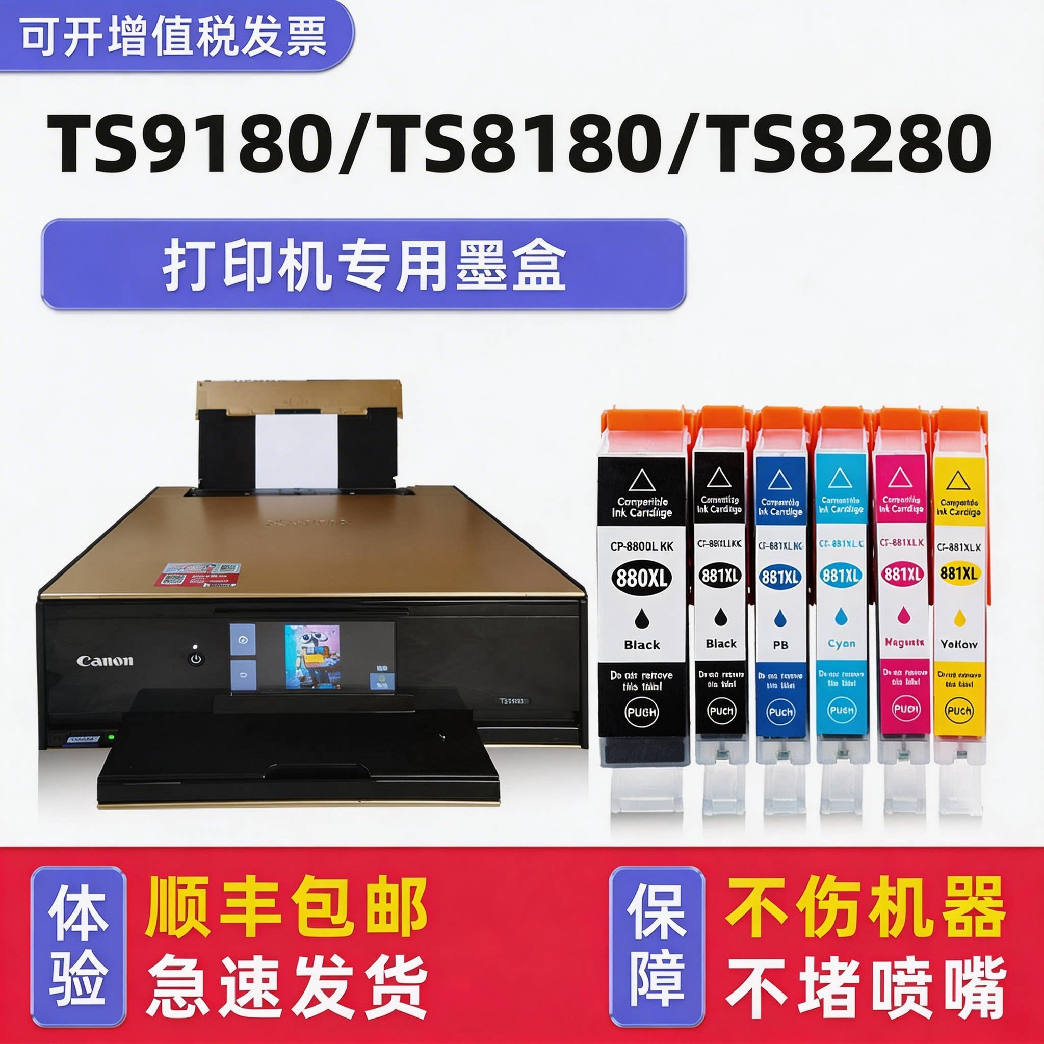 【多好原装TS9180墨盒】适用佳能/Canon打印机墨盒PIXMA TS8180黑色TS8280墨仓PGI-880 CL1-881 - 实物图