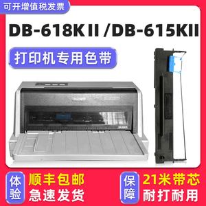 【顺丰包邮】多好适用deli得力DB-618KII色带DB-618K针式打印机DB-615KII色带架DB-615K墨带DL-610K 610KII